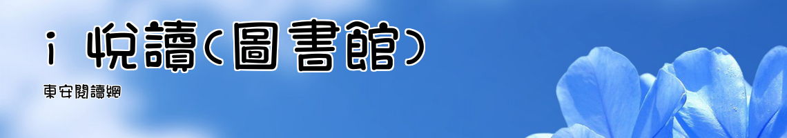 東安閱讀網